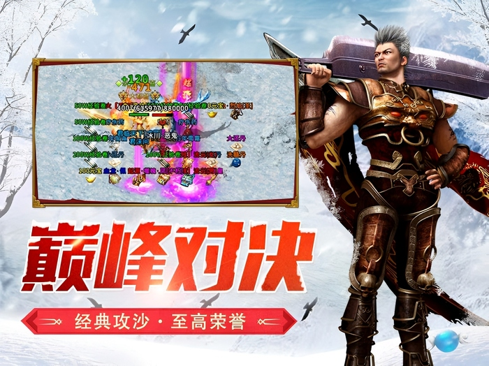 冰雪传奇幻变三职业手游:新手过渡装备选择与快速成型路径(图1) 冰雪传奇幻变三职业手游:新手过渡装备选择与快速成型路径(图1)