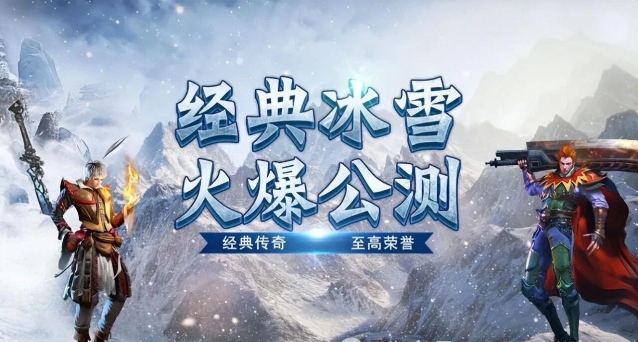 冰雪三职业攻略：48小时从萌新到大佬，不肝不氪也能横着走(图2)